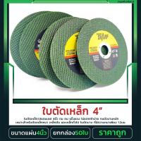 ราคา ใบตัดเหล็ก SHARPใบตัดสเตนเลส เกรดพีเมียม ขนาด 4นิ้ว ขนาด 4นิ้ว หนา1 2มิล 14นิ้ว หนา3มิล ใบตัดเหล็ก4นิ้ว ใบตัดเหล็ก14นิ้ว ใบตัดเหล็กราคาถูก (21638432491)