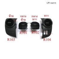 ราคา เลือก ช่องแอร์ ISUZU D MAX dmax 2007 2011 ISUZU HOLDEN RODEO อีซูซุ ดีแม็กซ์ แอร์ ช่องปรับแอร์ ชุดแอร์ ช่องลมแอร์ ML กลการ ส่งเร็ว (11254865835)