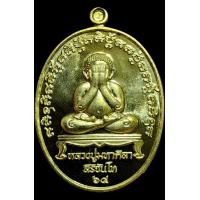 ราคา เหรียญพระปิดตา รุ่น มหาลาภ โภคทรัพย์ เนื้อนฝาบาตร หลวงปู่ศิลา สิริจันโท จ กาฬสินธุ์ ประกันแท้ครับ (21769173231)