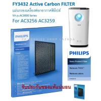 ราคา FY3432 Active Carbon Filter Philips AC3259 Filter แผ่นกรองเครื่องฟอกอากาศฟิลิปส์ สำหรับ AC3256 AC3256 (8337696513)