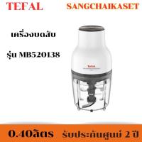 ราคา TEFAL เครื่องบดสับอาหาร รุ่น MB520138 กำลัง 300 วัตต์ สีขาว (21567255099)