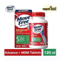 ราคา Move Free Advanced Plus MSM มูฟฟรี movefree Glucosamine อาหารเสริมบำรุงข้อกระดูก ช่วยอาการปวดข้อ เข่า ขนาด 120 เม็ด (21794055284)
