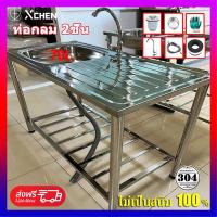 ราคา แถมก๊อกน้ำฟรี ซิ้งค์ล้างจาน อ่างล้างจาน สแตนเลส 2ชั้น พร้อมขาและชั้นวางsink หนาและใช้ทนทาน อ่างน้ำหลุมเดียว อ่างล้างจานมือ อ่างสแตนเลส อ่างล้างมือ อ่างล้างผัก ซิ้งล้างจาน สแตนเลส ซิ้งล้างจานถูก ที่ล้ 