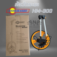 ราคา ล้อวัดระยะ HOBAYASHI 12 นิ้ว รุ่น HM 300 (19739325577)