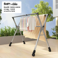 ราคา RORO ราวแขวนผ้า 240cm ราวตากผ้าสแตนเลส ราวตากผ้าพับได้ ราวตากผ้า สแตนเลส ราวแขวนเสื้อผ้า ราวตากผ้าตัว พับเก็บง่าย ยืดหดได้ XDryingRack (21480551250)
