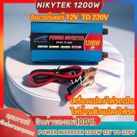 ราคา NIKYTEK อินเวอร์เตอร์ Inverter 1000W อินเวอร์เตอร์ เครื่องแปลงไฟรถเป็นไฟบ้าน ตัวแปลงไฟรถ ใช้อุปกรณ์ไฟบ้านได้ในรถ DC 12V to AC 220V 1000W 12V to 220V NIKYTEK SDA 1000A (21804018026)