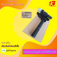 ราคา คอยจุดระเบิดซูซูกิ แครี่ APV สวิฟ 30400 62J00 000 เทียบสินค้าก่อนสั่ง แบรนด์ KOK (21142321686)