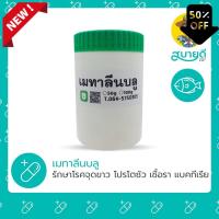 ราคา สินค้าพร้อมส่ง ของแท้ เมทาลีนบลู Methylene Blue รักษาโรคจุดขาวในปลา ปลาสวยงาม ช่วยเวลาขนส่งปลาทางไกล เพิ่มอัตรารอด สบายดีซัพพลายแอนด์โค Dog Cat For Pet (16031772226)