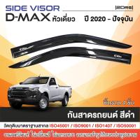 ราคา DMAX 2020 ปีปัจจุบัน คิ้วกันสาดประตู สีดำ 2ประตู คู่หน้า ช่องแค็บ 4ชิ้น คิ้วกันสาดประตู 4ประตู 4ชิ้น คิ้วกันสาดประตู 2ประตู หัวเดี่ยว 2ชิ้น (17267231687)