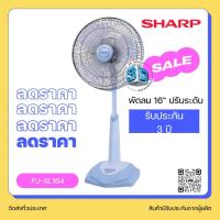 ราคา พัดลมสไลด์ SHARP 16 นิ้ว รุ่น PJ SL164 PJ SL163 PJ SL 165 (21706246042)