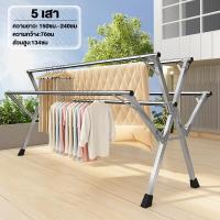 ราคา SW ราวตากผ้า ราวตากผ้าสแตนเลส 240 ซม X DryingRack ราวแขวนเสื้อผ้า ยืด หด พับเก็บได้ ราวตากผ้าเหล็ก (21585159571)