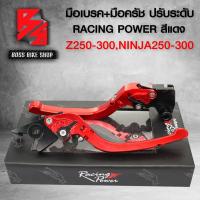 ราคา มือเบรคZ250Z300NINJA250NINJA300นินจา250นินจา300 ปรับ6ระดับ มือเบรค มือครัช Z250 300NINJA250 300 พับได้ งาน CNC แท้100 RACING POWER เลือกสีด้านใน (7176098811)
