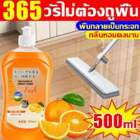 ราคา ไม่ต้องถูพื้น365วัน สว่างทันทีที่ใช้ น้ำยาถูพื้น500ML น้ำยาทำความสะอาดพื้น น้ำยาถูพื้นกระเบื้อง พื้นกลายเป็นกระจก ไม่ทําร้ายพื้นกลิ่นหอมที่คงทน น้ำยาถูพื้นไม้ น้ำยาถูพื้น หอม น้ำยาถูพื้นส้ม น้ำยาถูพื้