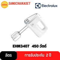ราคา ELECTROLUX เครื่องผสมอาหารมือถือ รุ่น EHM3407 (21806408873)