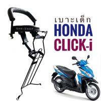 ราคา click เบาะเด็ก มอเตอร์ไซค์ Honda Click110i click i click i ฮอนด้า คลิก 110i (20572966461)