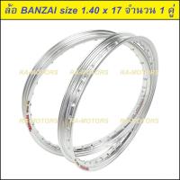 ราคา Pro BANZAI บันไซ วงล้อ อลูมิเนียม 1 40 ขอบ 17 10สี คุ้มค่า อะไหล่ แต่ง มอเตอร์ไซค์ อุปกรณ์ แต่ง รถ มอเตอร์ไซค์ อะไหล่ รถ มอ ไซ ค์ อะไหล่ จักรยานยนต์ (17427804436)
