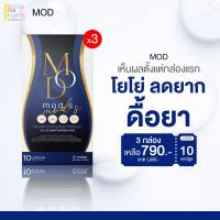 ราคา MOD S มดเอส จำนวน 3 กล่อง มดเอส ดีท็อกซ์ คุมหิว 1 กล่อง 10 แคปซูล ของแท้ ส่งฟรี (21807647542)