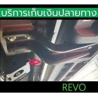 ราคา ขาบันไดข้างรีโว้ Revo 2015 2016 2017 2018 2019 2020 2021 2022 2023 CAB 4 ประตู ใส่ได้ (21614532327)