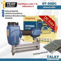 ราคา Dongcheng DCดีจริง DT50DC เครื่องยิงตะปูลม ขาเดี่ยว T50 (12452356704)