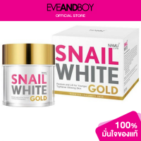 ราคา NAMU Snail White Facial Gold (12892742741)