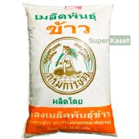 ราคา พันธุ์ข้าว ข้าวพันธุ์ มะลิ105 ข้าวปลูก พันธุ์หอมข้าวมะลิ พันธุ์ข้าวมะลิ 105เจริญสุข กรมการข้าวบรรจุ กระสอบ 25 kg (13462454825)