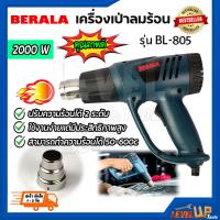 ราคา BERALA เครื่องเป่าลมร้อน 2000W รุ่น BL 805 คุณภาพดี (9390158947)