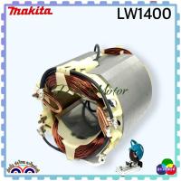 ราคา ฟิลคอยล์ LW1400 LW1401 เครื่องตัดไฟเบอร์ มากีต้า MAKITA 7พัน (17436193475)
