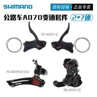 ราคา Shimano A070ชุดเครื่องมือรถยนต์ถนนชิมาโน2 7สปีดมือจับอุปกรณ์ควบคุมหลัง7สปีดหน้าปัดด้านหน้า14สปีด (20687142581)