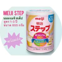 ราคา Meiji Step นมผงเมจิ สเต็ป สูตร 1 3 ปี กระป๋องสีชมพู (21513725222)