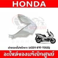 ราคา ชุดสี HONDA PCX150 ปี2018 2020 สีขาว ของแท้เบิกศูนย์ (21394504473)
