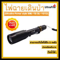 ราคา ไฟฉายเดินป่า Ultrafire Power style XML T6 SL 1012 ความสว่าง 20000 Lumens ปรับไฟได้ 5 แบบ ระยะส่องสว่าง 250 เมตร กันน้ำกันฝน ไฟฉายสนาม (793982193)