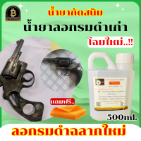 ราคา น้ำยาลอกสี น้ำยากัดสนิม น้ำยาลอกรมดำปืน แบรนด์นกเยอรมัน สูตรเข้มข้น เหมาะสำหรับการกัดสนิมเหล็ก และ ลอกสี รมดำเดิมช่วยให้ประหยัดเวลา (17430579237)