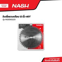 ราคา NASH ใบเลื่อยวงเดือน 12 นิ้ว 40T รุ่น N12050223 BAI (20962555942)