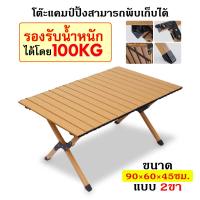 ราคา โต๊ะแคมป์ปิ้ง โต๊ะพับแคมปิ้ง โต๊ะสนาม โต๊ะพับอลูมิเนียม โต๊ะพับได้ โต๊ะอเนกประสงค์ แบบพกพา พกพาสะดวก Folding Table (21059046459)
