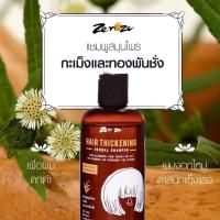 ราคา Zenze Herbal Shampoo แชมพูสมุนไพรใบกะเม็งและทองพันชั่ง ช่วยให้เส้นผมที่ขึ้นมาใหม่ ดกดำ แข็งแรง ไม่ขาดง่าย (17315176663)