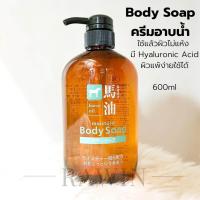 ราคา ผมนิ่มมาก แชมพูน้ำมันม้า ครีมอาบน้ำน้ำมันม้า ไม่มีซิลิโคน Kumano Horse Oil Non Silicon 600 ml EXP 12 2025 (18438260371)