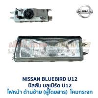 ราคา ไฟหน้า นิสสัน บลูเบิร์ด U12 NISSAN BLUEBIRD U12 อะไหล่แท้ มือสองญี่ปุ่น มีรับประกัน สภาพดี (18603954433)