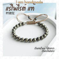 ราคา แร่ไพไรต์ แท้ 100 เพชรหน้าทั่ง สายถัก Pyrite ช่วยดึงดูดโชคลาภ ทรัพย์สินมาสู่ผู้เป็นเจ้าของ หินสีทอง (16604993284)