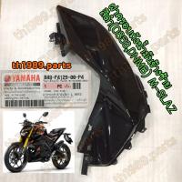 ราคา B48 F4129 00 P4 ฝาครอบถังน้ำมันข้างซ้าย สีดำ 0853DNMB M SLAZ อะไหล่แท้ YAMAHA (20834091232)