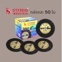 ราคา ใบตัดบาง แผ่นตัดบาง SUMO 4 นิ้ว ใย 2 ชั้น รุ่น Fast Cut SUMO กล่องละ 50 ใบ ใย2ชั้น (20776859775)