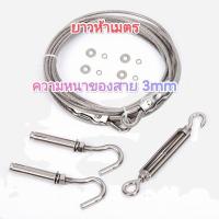 ราคา CO 1ชุดเหล็กเคลือบพีวีซีลวดสลิงยืดหยุ่นสายมัลติฟังก์ชั่นสแตนเลสราวตากผ้าเต็นท์ 5M 3mm Multifunctional Tent PVC Coated Railing Fence Stainless Steel Cable Wire Rope Cable Clothesline Kit (17059158351)