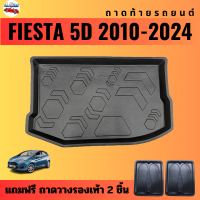 ราคา ถาดท้ายรถยนต์ FORD FIESTA FOCUS 4ประตู 5ประตู (20650381162)