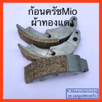 ราคา ครัชทองแดง คาร์บอน Mio Zoomer x Scoopy i เก่า Icon Fino ผ้าคลัชหนา (16180831851)