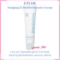 ราคา Etude Soon Jung 2x Barrier Intensive Cream 60ml บำรุงผิวแห้ง บอบบาง แพ้ง่าย (21481230081)