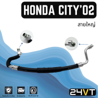 ราคา ท่อแอร์ สายใหญ่ ฮอนด้า ซิตี้ 2002 2004 ซีเอ็กซ์ 2005 แจ๊ส 2003 คอม ตู้ HONDA CITY 02 04 ZX 05 JAZZ 03 สาย สายแอร์ ท่อน้ำยาแอร์ (21728518255)