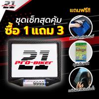 ราคา กรอบป้ายทะเบียนรถมอเตอร์ไซค์ พร้อมแคปซูล พรบ 2in1 ป้ายภาษี กันน้ำ100 กรอบป้ายรถมอไซ ใส่ได้ทุกรุ่น ทุกยี่ห้อ (21513005376)