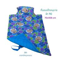 ราคา ที่นอนเด็กอนุบาล สำหรับไปโรงเรียน ผ้าTCเกรดเอ อย่างดี เกรด A มีหมอนในตัว (21612276056)