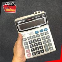 ราคา เครื่องคิดเลข QC 3300 เครื่องคิดเลขตัวใหญ่ เครื่องคิดเลข 12 หลัก เครื่องคำนวน Calulator QCone 3300 (4309100583)
