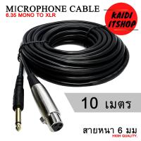 ราคา สายต่อไมค์โครโฟน Mono ไมค์ Condenser หัวแจ็ค XLR Cannon 3 pin to 6 35 mm มีความยาวตั้งแต่ 5 20 เมตร (15129315868)