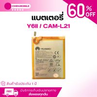 ราคา แบตเตอรี่ หัวเหว่ย Y6II Huawei Y6II CAM L21 HB396481EBC ประกันสินค้า 1 ปี (21575319976)